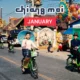 Visiting Chiang Mai in January